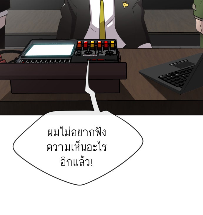ยุคแห่งยอดมนุษย์ - หน้า 94