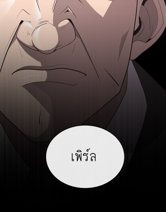 ยุคแห่งยอดมนุษย์ - หน้า 99
