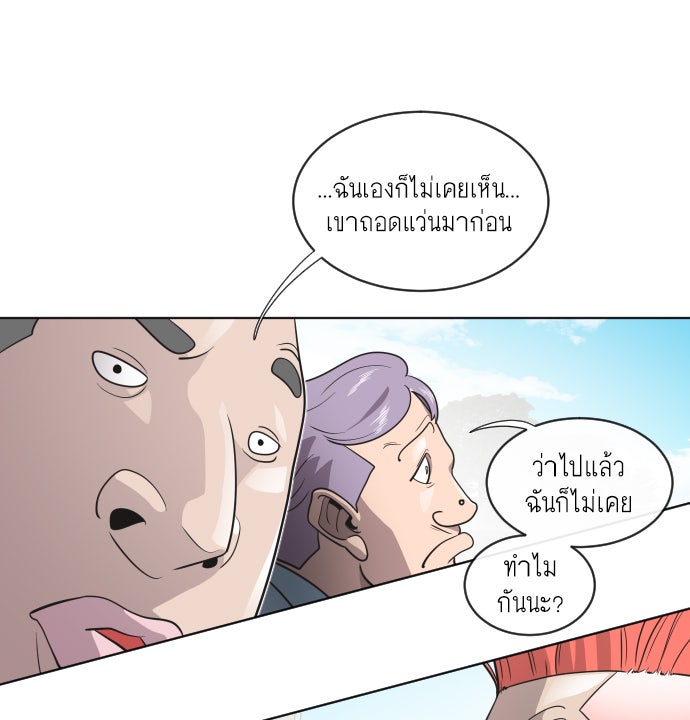 ยุคแห่งยอดมนุษย์ - หน้า 32