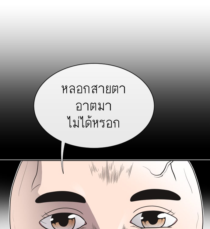ยุคแห่งยอดมนุษย์ - หน้า 39