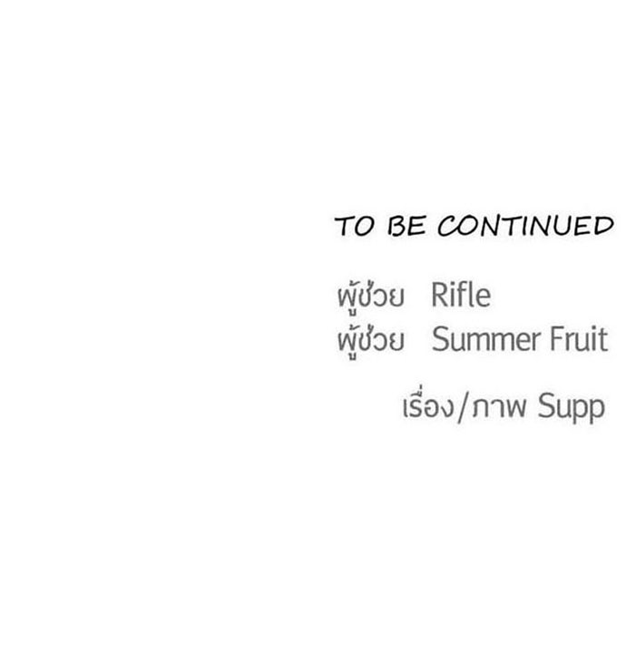 ยุคแห่งยอดมนุษย์ - หน้า 116