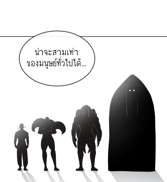 ยุคแห่งยอดมนุษย์ - หน้า 63