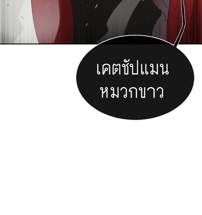 ยุคแห่งยอดมนุษย์ - หน้า 8