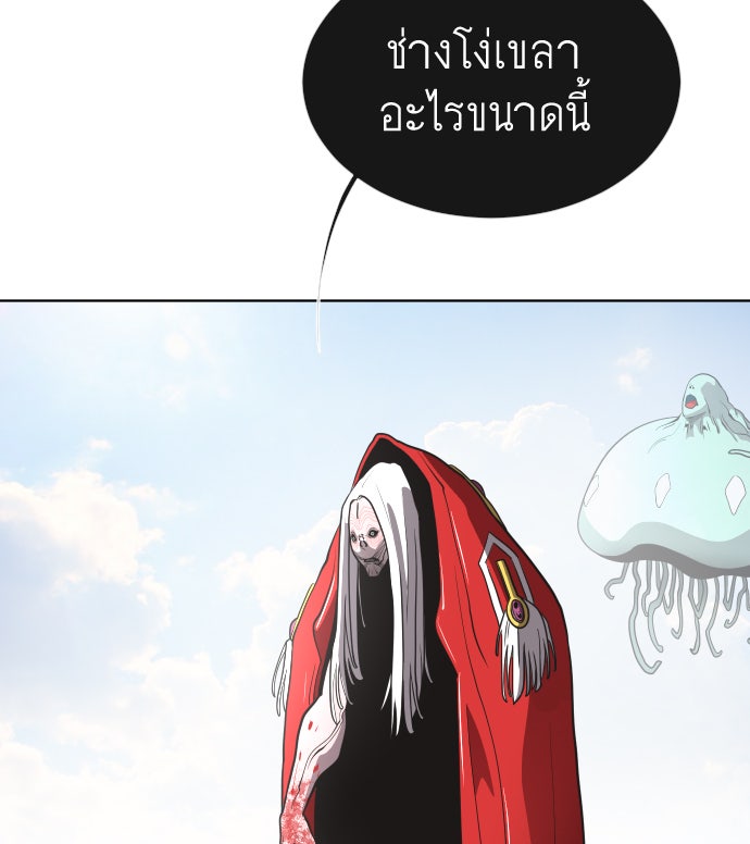 ยุคแห่งยอดมนุษย์ - หน้า 87