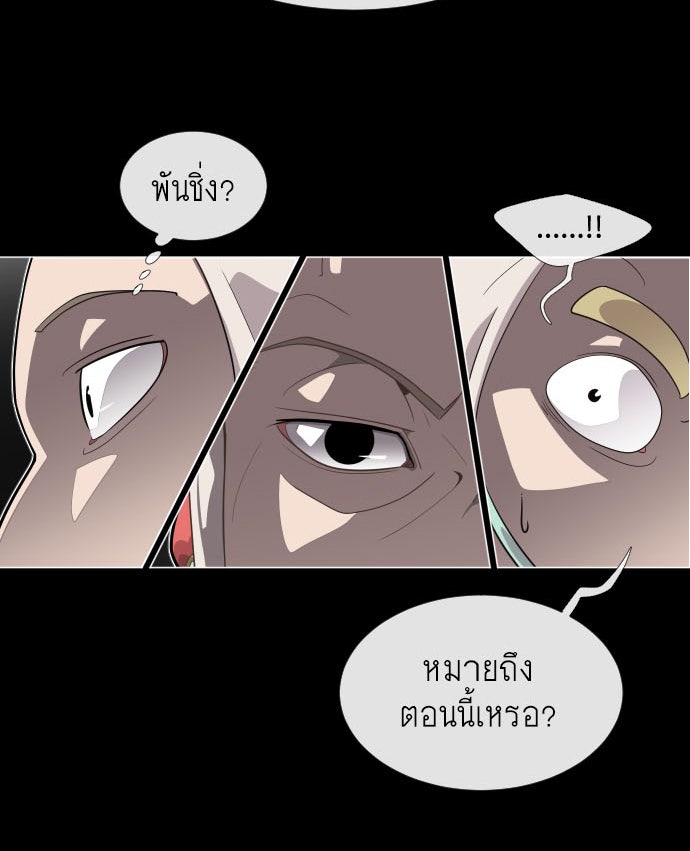 ยุคแห่งยอดมนุษย์ - หน้า 3