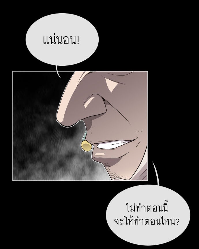 ยุคแห่งยอดมนุษย์ - หน้า 4
