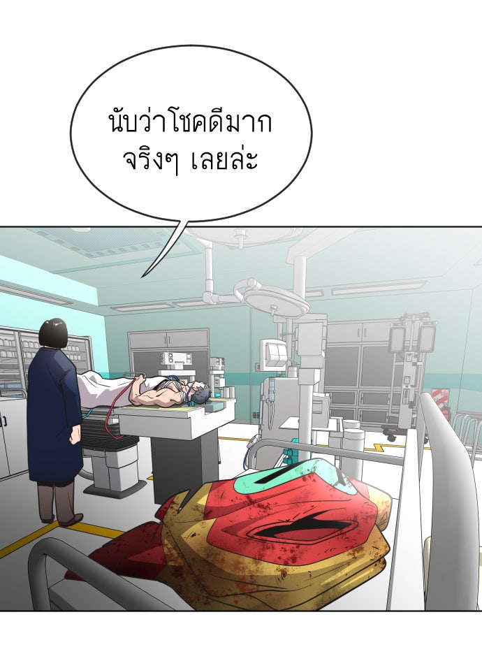ยุคแห่งยอดมนุษย์ - หน้า 46