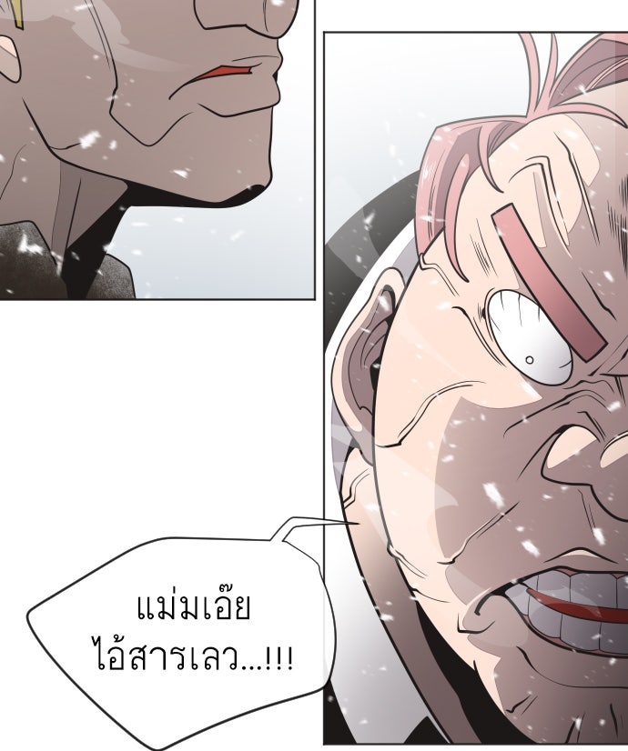 ยุคแห่งยอดมนุษย์ - หน้า 97