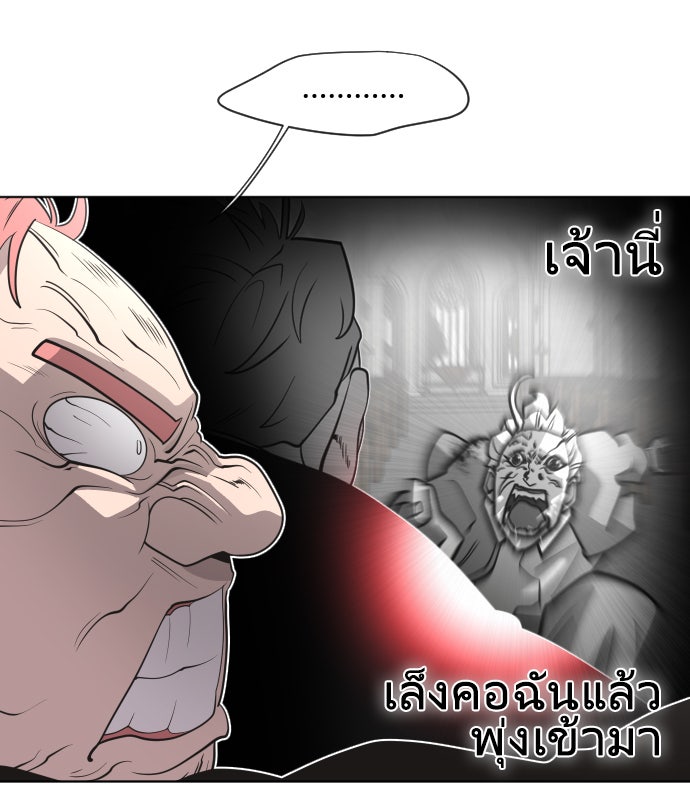 ยุคแห่งยอดมนุษย์ - หน้า 76