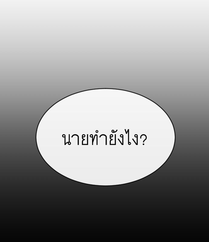 ยุคแห่งยอดมนุษย์ - หน้า 110