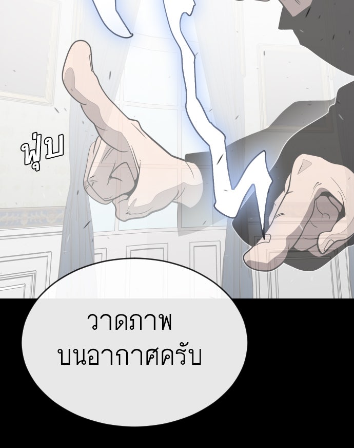 ยุคแห่งยอดมนุษย์ - หน้า 116