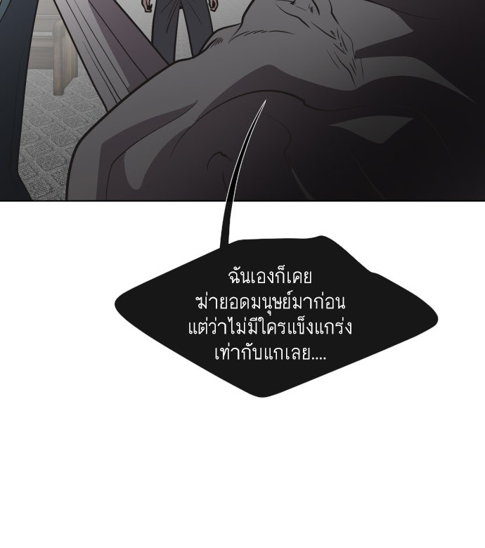 ยุคแห่งยอดมนุษย์ - หน้า 88