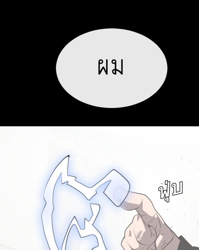 ยุคแห่งยอดมนุษย์ - หน้า 2