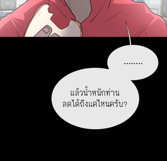 ยุคแห่งยอดมนุษย์ - หน้า 74