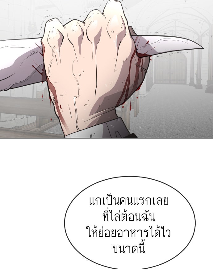 ยุคแห่งยอดมนุษย์ - หน้า 83