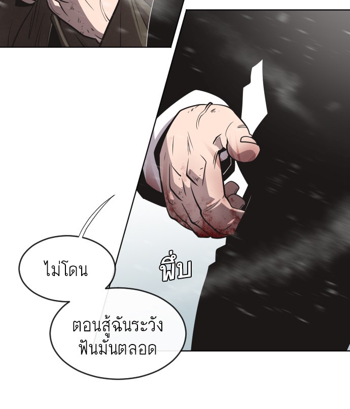 ยุคแห่งยอดมนุษย์ - หน้า 39