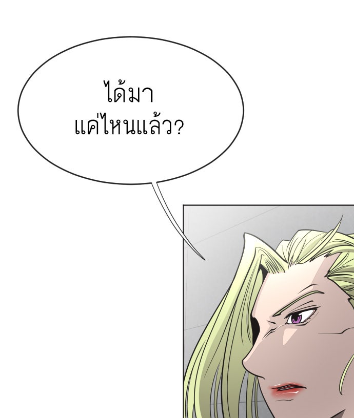 ยุคแห่งยอดมนุษย์ - หน้า 116