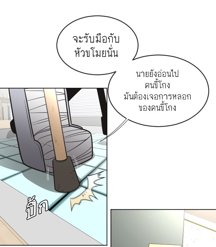 ยุคแห่งยอดมนุษย์ - หน้า 4