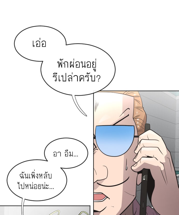 ยุคแห่งยอดมนุษย์ - หน้า 79