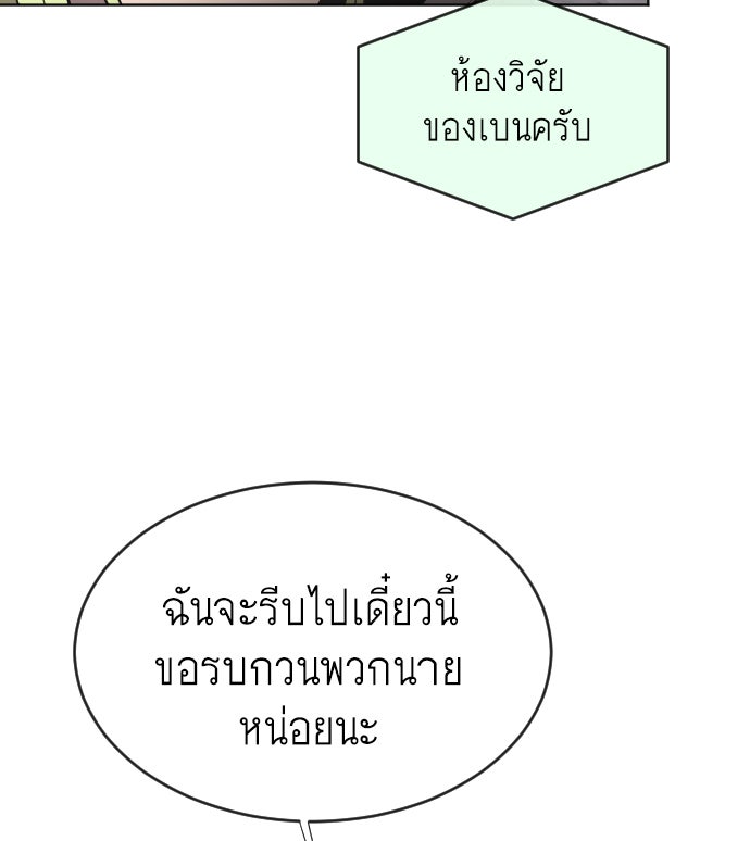 ยุคแห่งยอดมนุษย์ - หน้า 87