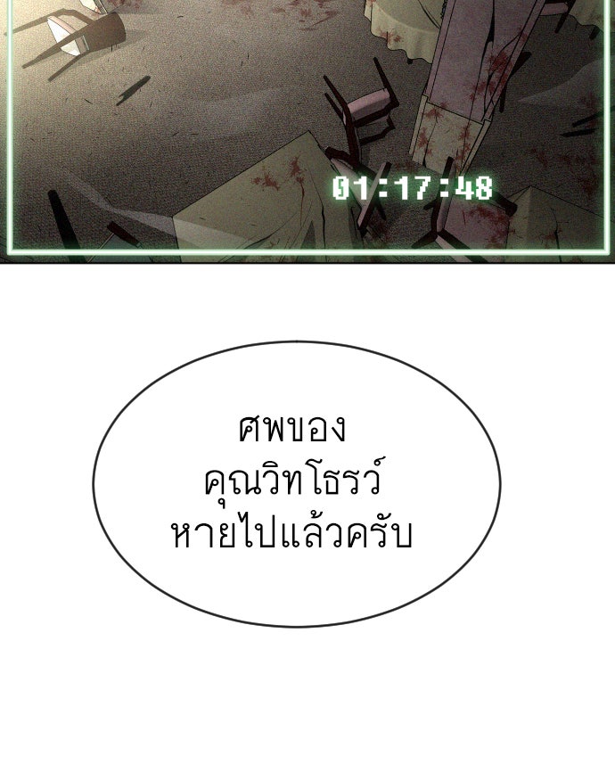 ยุคแห่งยอดมนุษย์ - หน้า 32