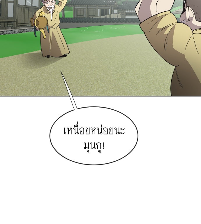 ยุคแห่งยอดมนุษย์ - หน้า 89