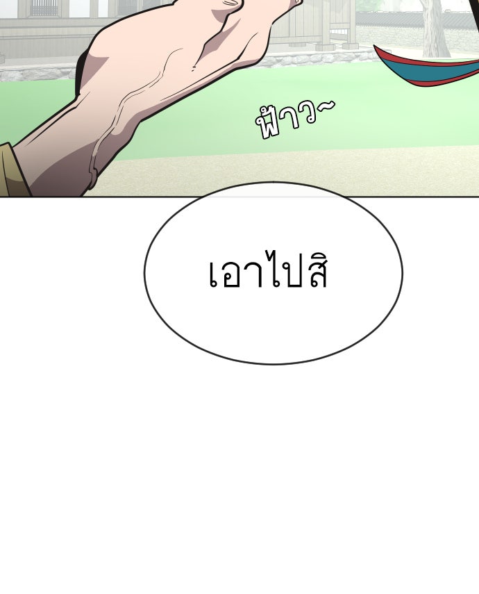 ยุคแห่งยอดมนุษย์ - หน้า 91