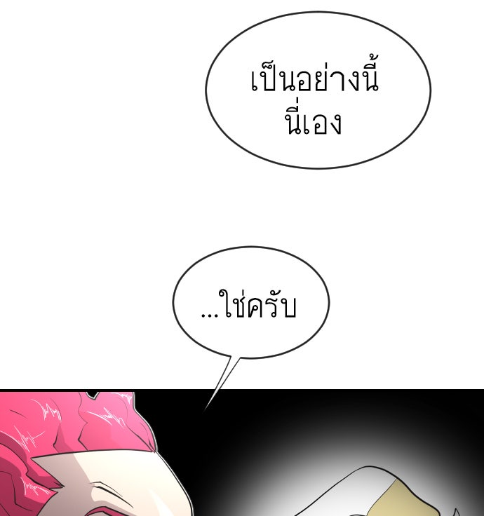 ยุคแห่งยอดมนุษย์ - หน้า 97