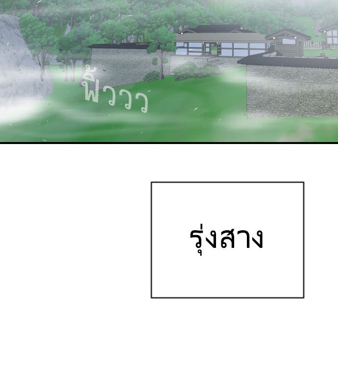 ยุคแห่งยอดมนุษย์ - หน้า 2