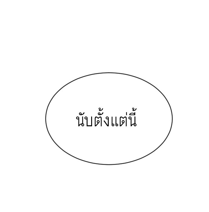 ยุคแห่งยอดมนุษย์ - หน้า 76