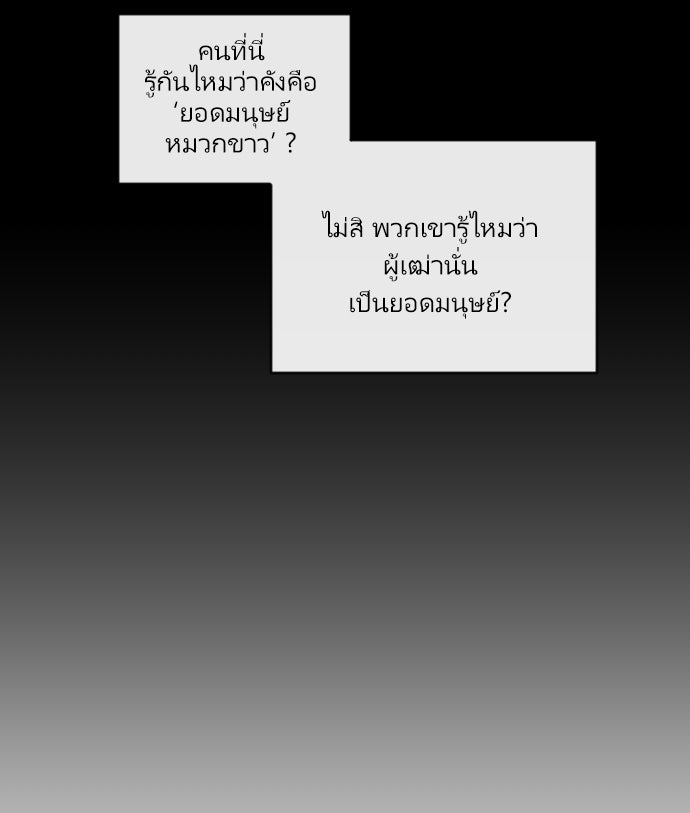 ยุคแห่งยอดมนุษย์ - หน้า 101