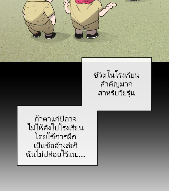 ยุคแห่งยอดมนุษย์ - หน้า 110