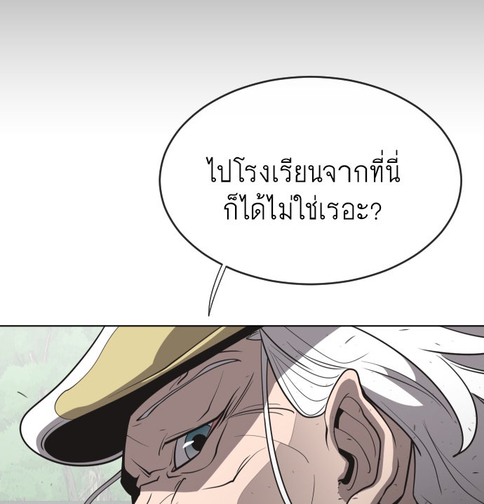 ยุคแห่งยอดมนุษย์ - หน้า 111
