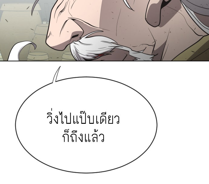 ยุคแห่งยอดมนุษย์ - หน้า 112