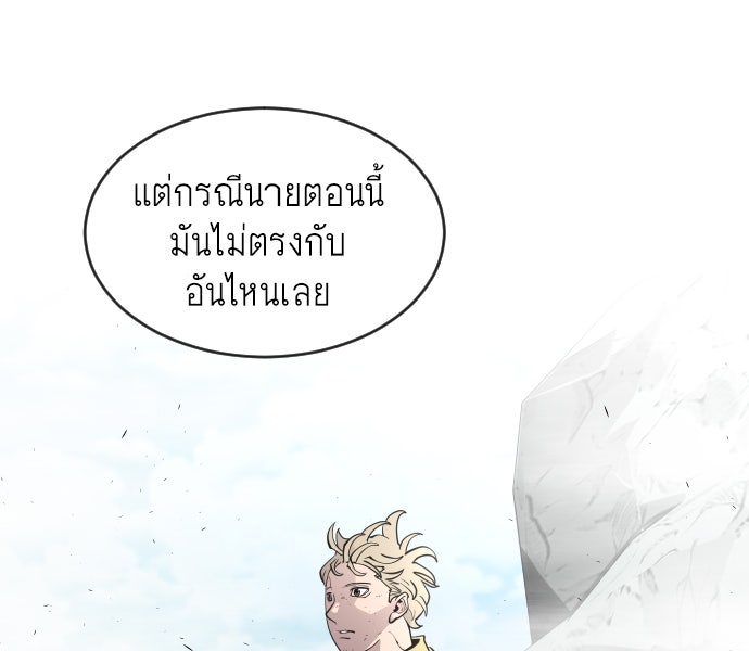 ยุคแห่งยอดมนุษย์ - หน้า 12