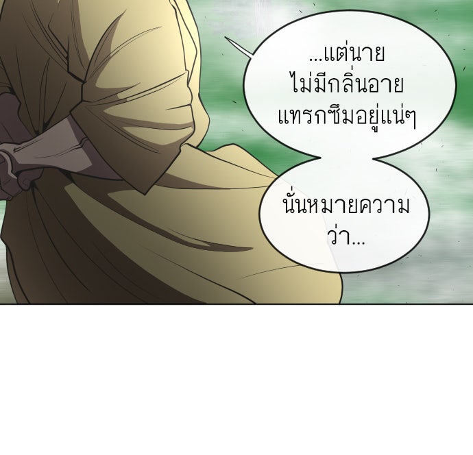 ยุคแห่งยอดมนุษย์ - หน้า 16