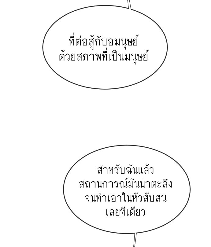 ยุคแห่งยอดมนุษย์ - หน้า 18