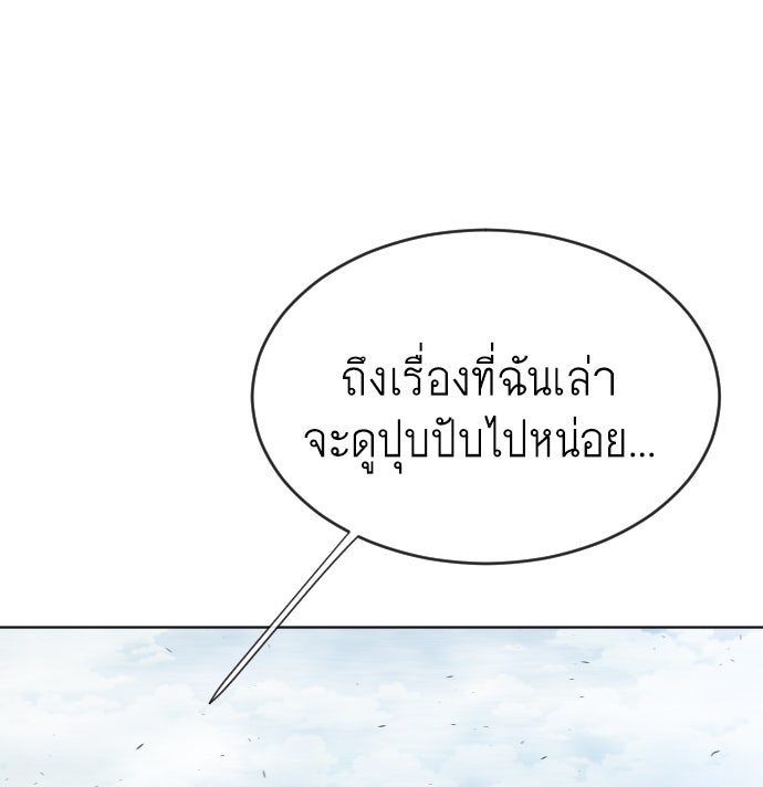 ยุคแห่งยอดมนุษย์ - หน้า 23