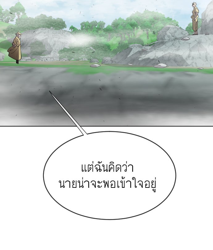 ยุคแห่งยอดมนุษย์ - หน้า 24