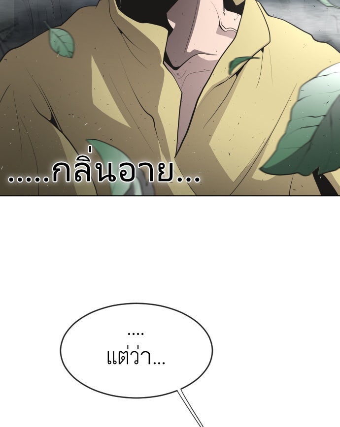 ยุคแห่งยอดมนุษย์ - หน้า 26