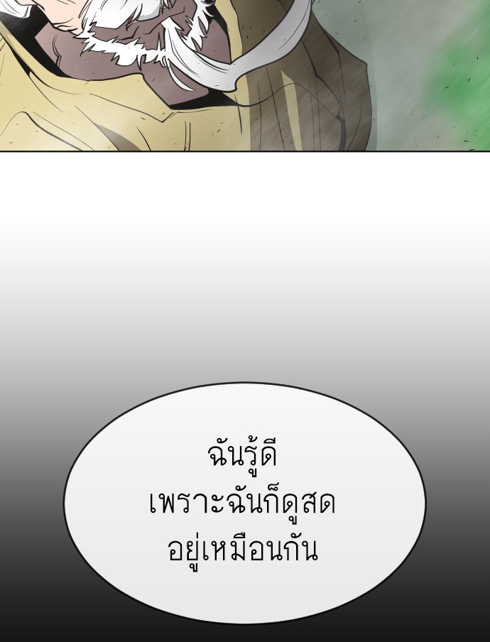 ยุคแห่งยอดมนุษย์ - หน้า 32