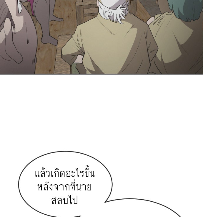 ยุคแห่งยอดมนุษย์ - หน้า 34