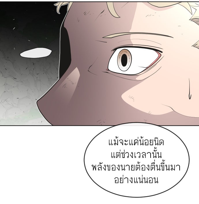 ยุคแห่งยอดมนุษย์ - หน้า 45