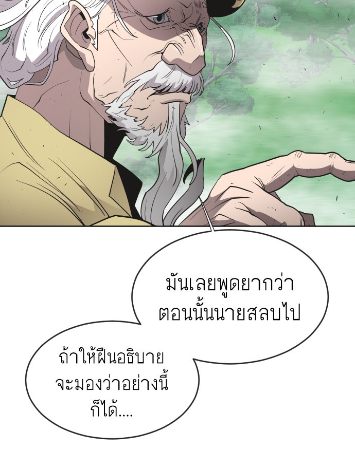 ยุคแห่งยอดมนุษย์ - หน้า 47