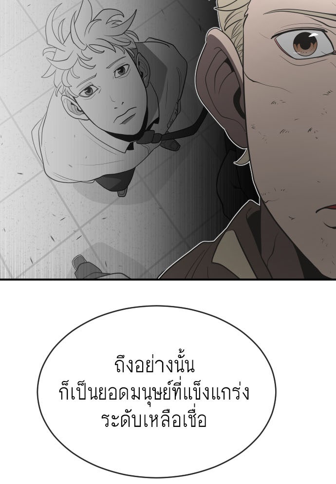 ยุคแห่งยอดมนุษย์ - หน้า 5