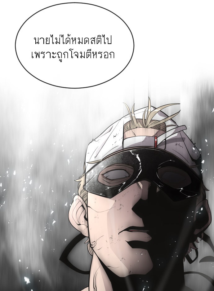 ยุคแห่งยอดมนุษย์ - หน้า 53