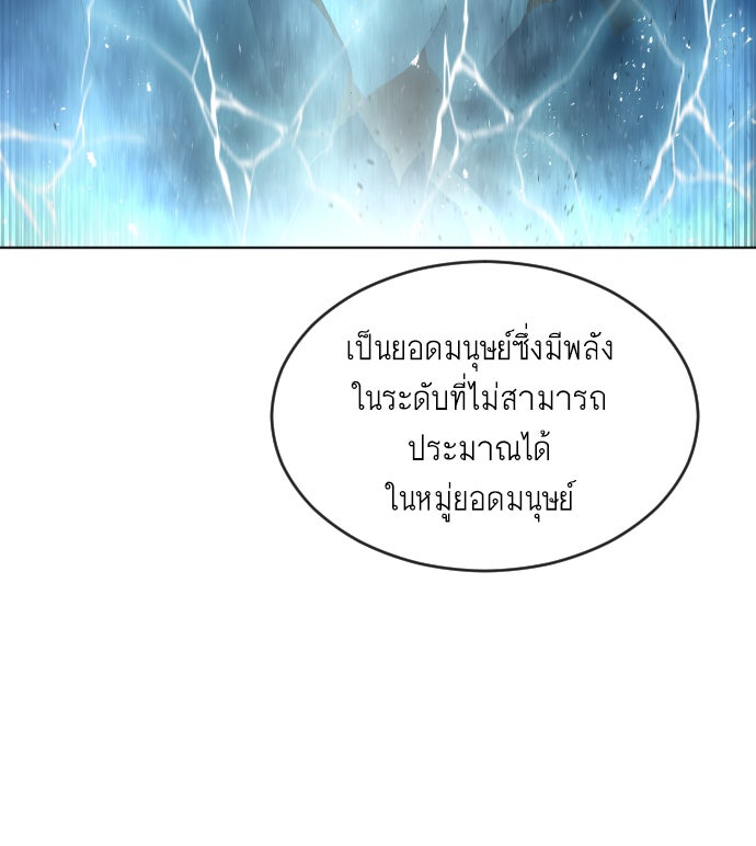 ยุคแห่งยอดมนุษย์ - หน้า 59