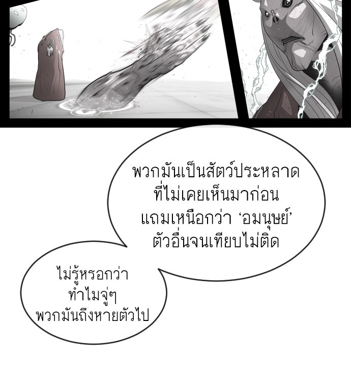 ยุคแห่งยอดมนุษย์ - หน้า 64