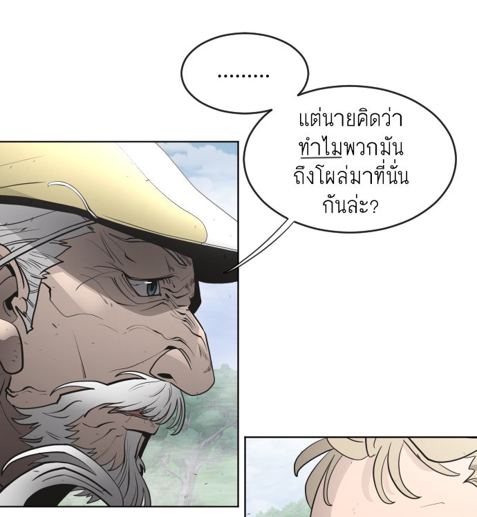 ยุคแห่งยอดมนุษย์ - หน้า 65