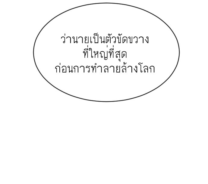ยุคแห่งยอดมนุษย์ - หน้า 69